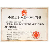嗯啊抽插污视频网站全国工业产品生产许可证